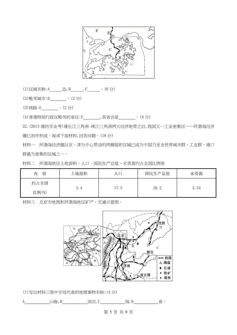 湘教版八年级下册地理 第7章单元综合检测（含答案）_第5页