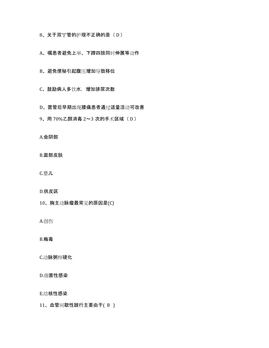 备考2025河南省永城县中医院护士招聘真题练习试卷B卷附答案_第3页