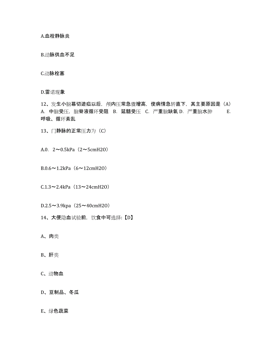 备考2025河南省永城县中医院护士招聘真题练习试卷B卷附答案_第4页