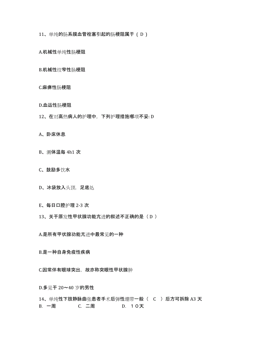 备考2025湖南省黔江县黔阳县妇幼保健站护士招聘提升训练试卷B卷附答案_第4页