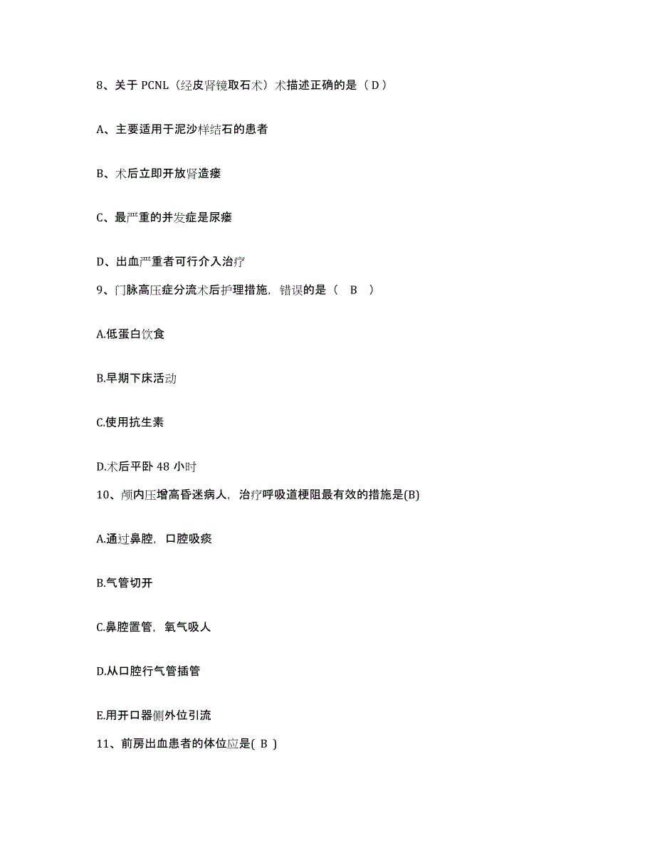 备考2025湖北省荆州市第五人民医院护士招聘自测模拟预测题库_第3页