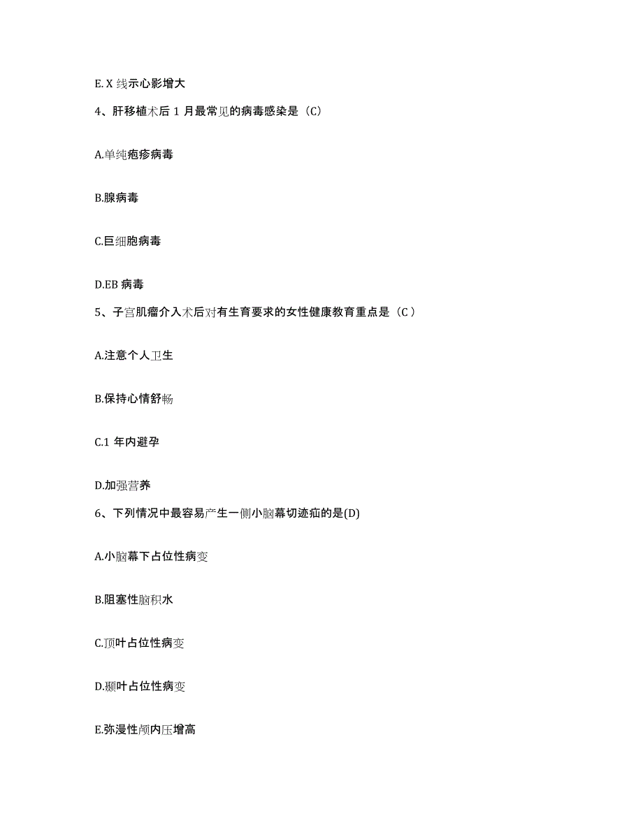 备考2025湖南省邵阳市大祥区人民医院护士招聘押题练习试卷A卷附答案_第2页