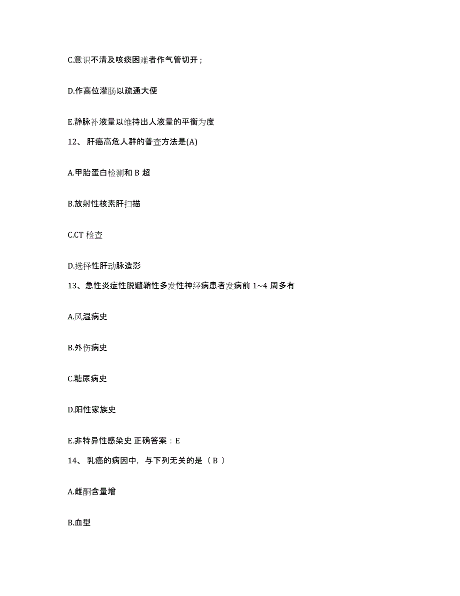 备考2025湖南省邵阳市大祥区人民医院护士招聘押题练习试卷A卷附答案_第4页