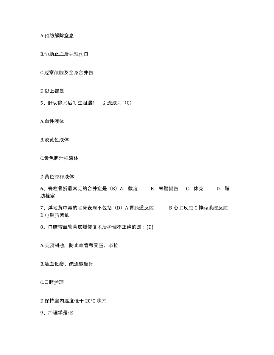 备考2025江苏省邗江县中医院护士招聘高分题库附答案_第2页