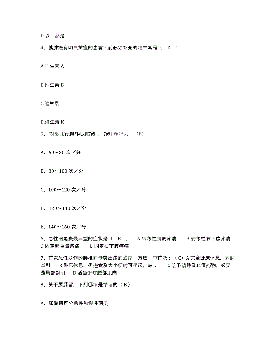 备考2025江苏省无锡市中医院护士招聘自我检测试卷B卷附答案_第2页