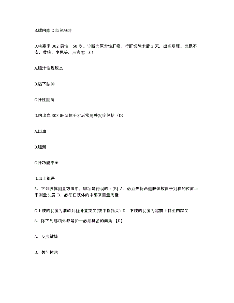 备考2025湖南省衡阳市第二精神病医院(原：衡阳市民政医院、衡阳市按摩医院)护士招聘题库综合试卷B卷附答案_第3页