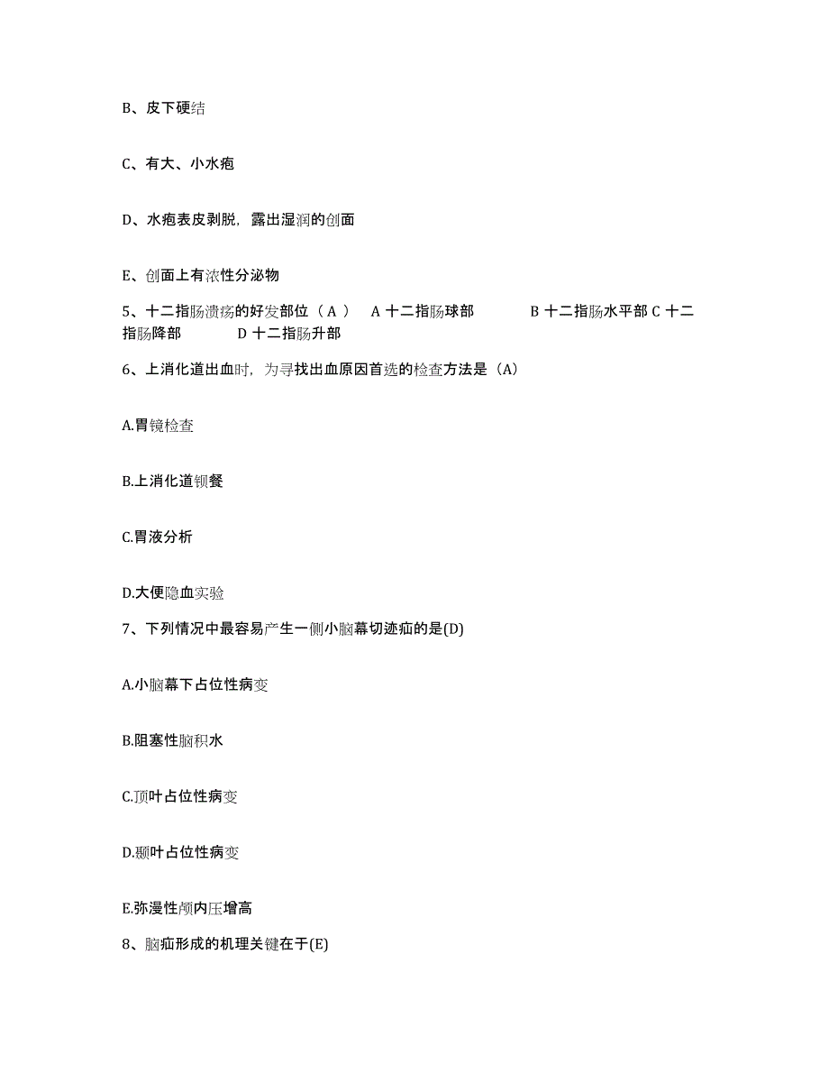 备考2025湖南省长沙市公交总公司职工医院护士招聘题库附答案（基础题）_第2页