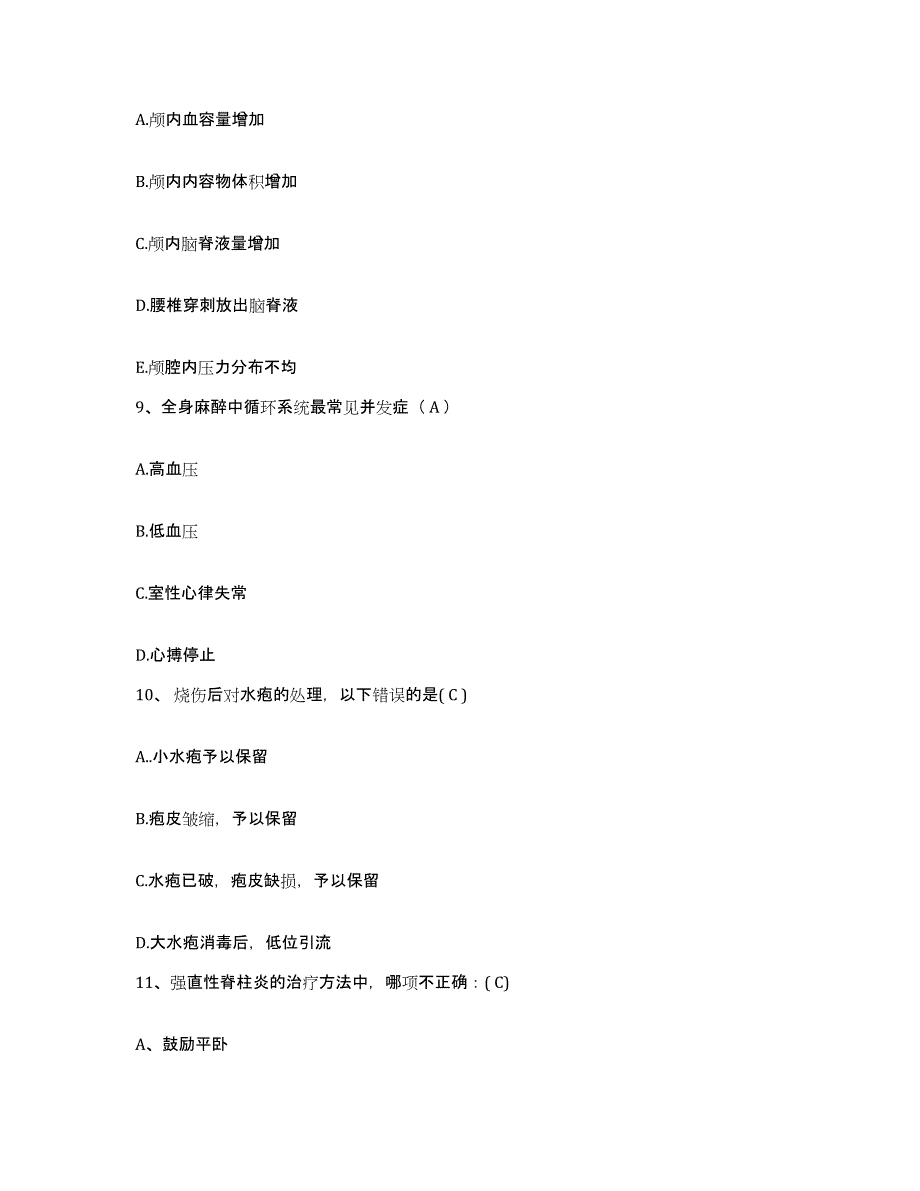 备考2025湖南省长沙市公交总公司职工医院护士招聘题库附答案（基础题）_第3页