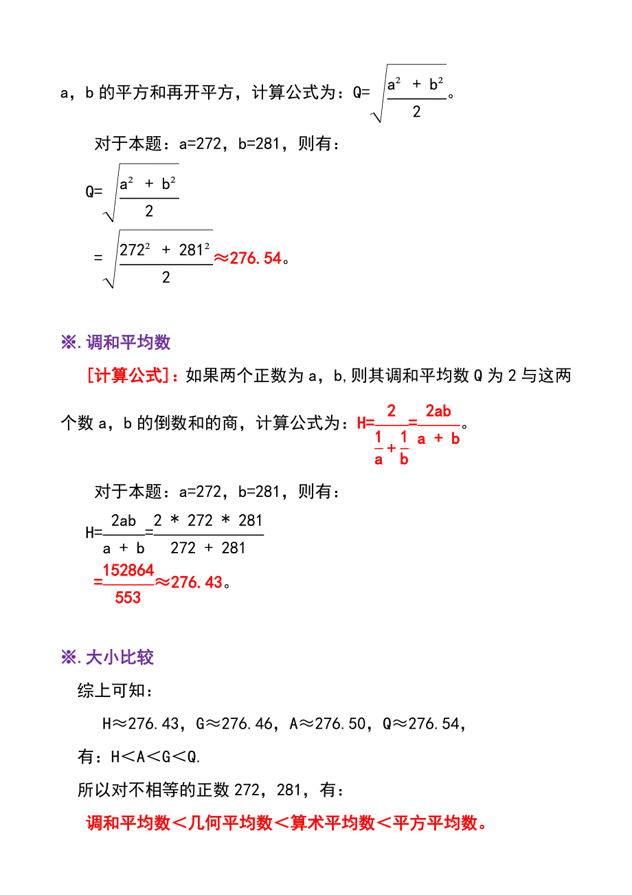 已知正数272和281求其四个平均数B8_第2页