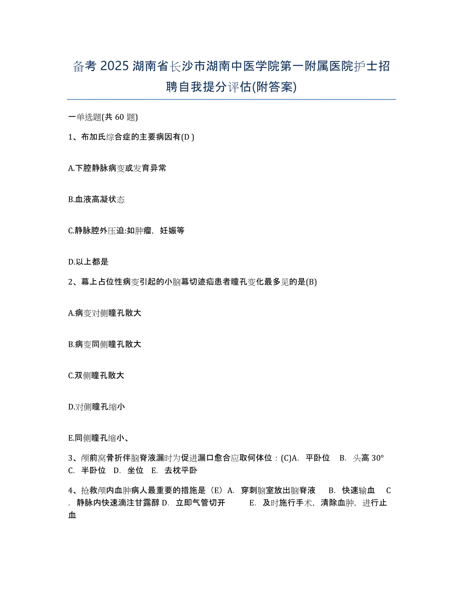 备考2025湖南省长沙市湖南中医学院第一附属医院护士招聘自我提分评估(附答案)_第1页