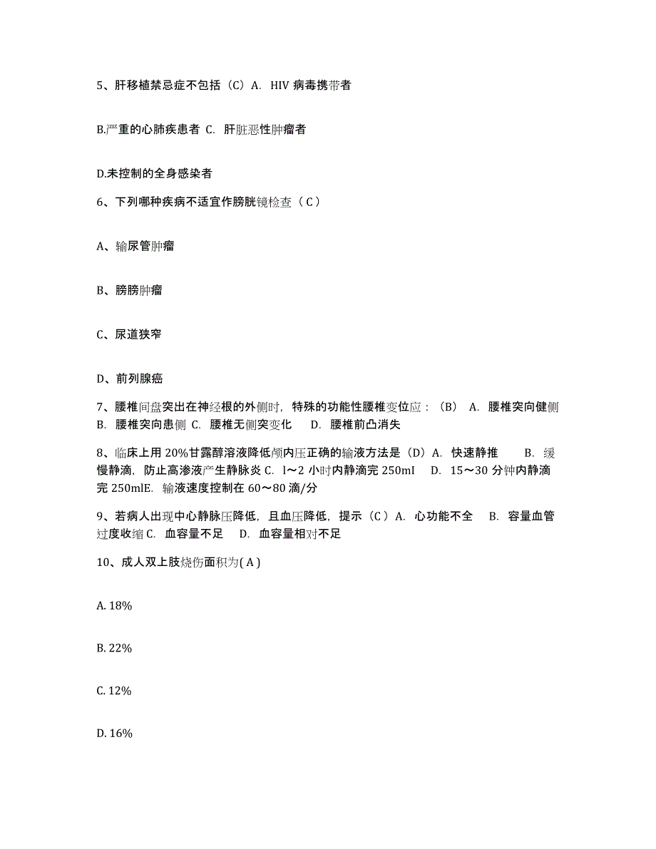 备考2025湖南省长沙市湖南中医学院第一附属医院护士招聘自我提分评估(附答案)_第2页