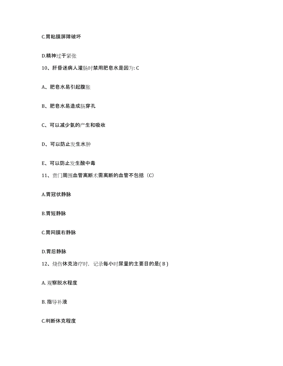 备考2025湖南省新化县人民医院护士招聘题库练习试卷A卷附答案_第4页