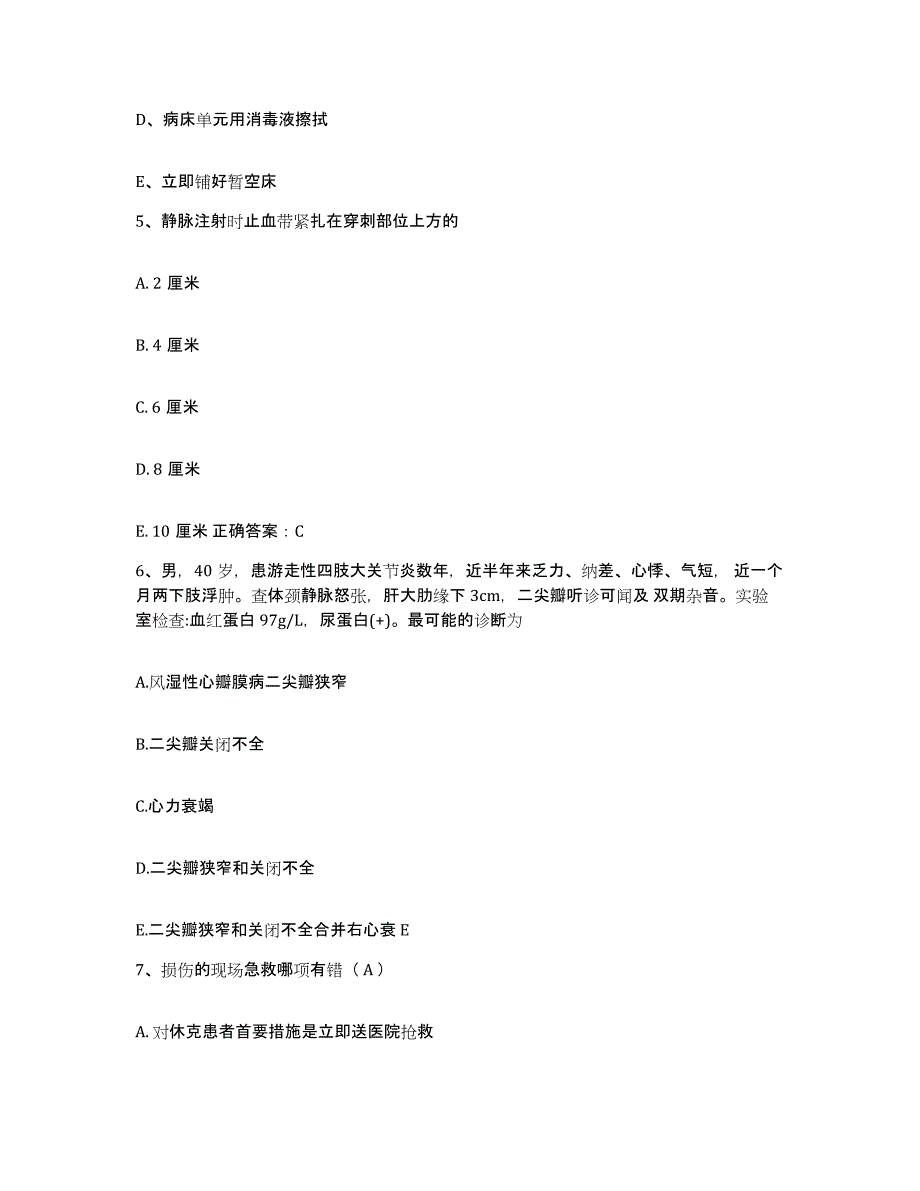 备考2025江苏省溧水县人民医院护士招聘题库附答案（基础题）_第2页