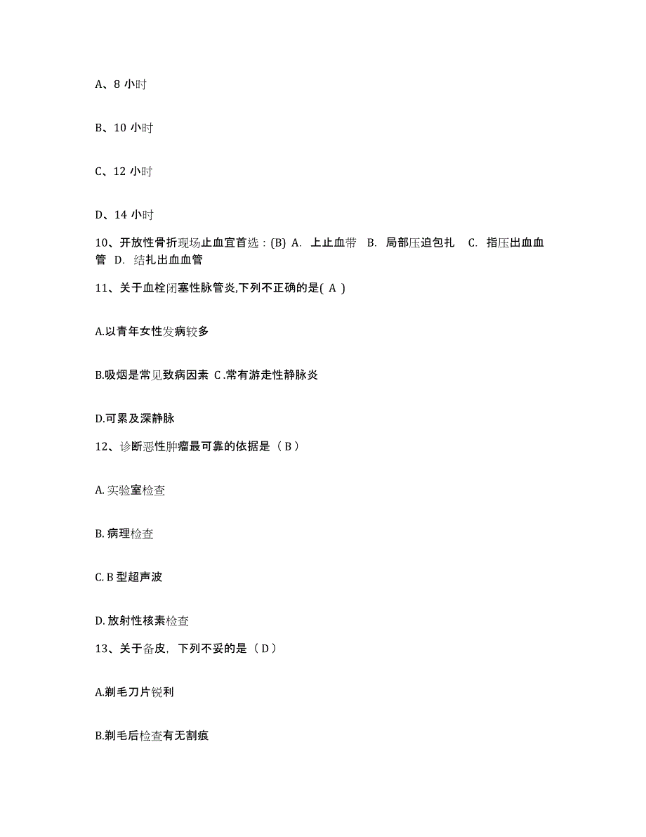 备考2025湖北省钟祥市荆襄磷矿矿务局总职工医院护士招聘真题练习试卷B卷附答案_第4页