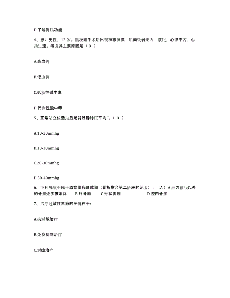 备考2025湖北省武汉市亚洲心脏病医院护士招聘考前练习题及答案_第2页