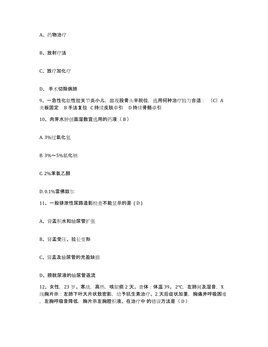 备考2025江苏省无锡市郊区扬名乡医院护士招聘通关提分题库(考点梳理)_第3页