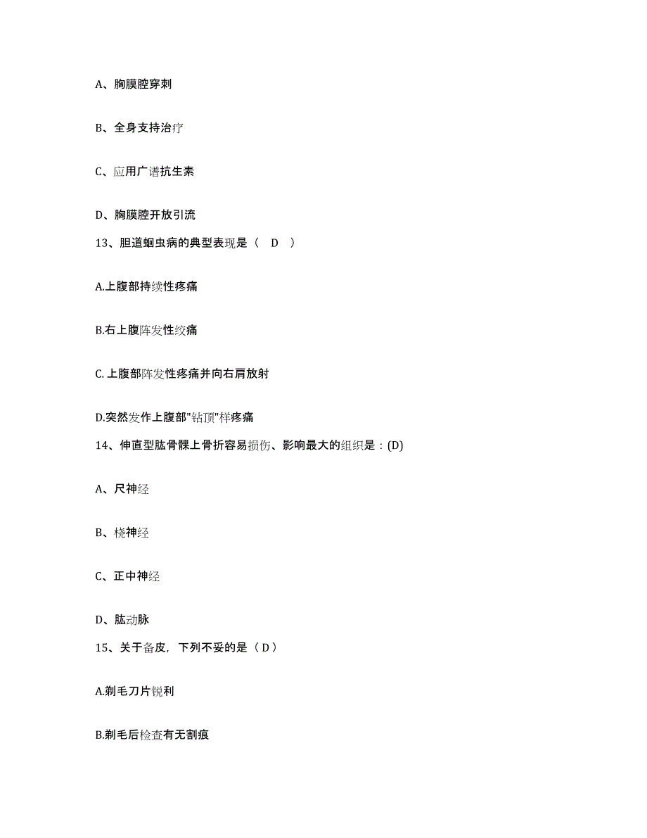 备考2025江苏省无锡市郊区扬名乡医院护士招聘通关提分题库(考点梳理)_第4页