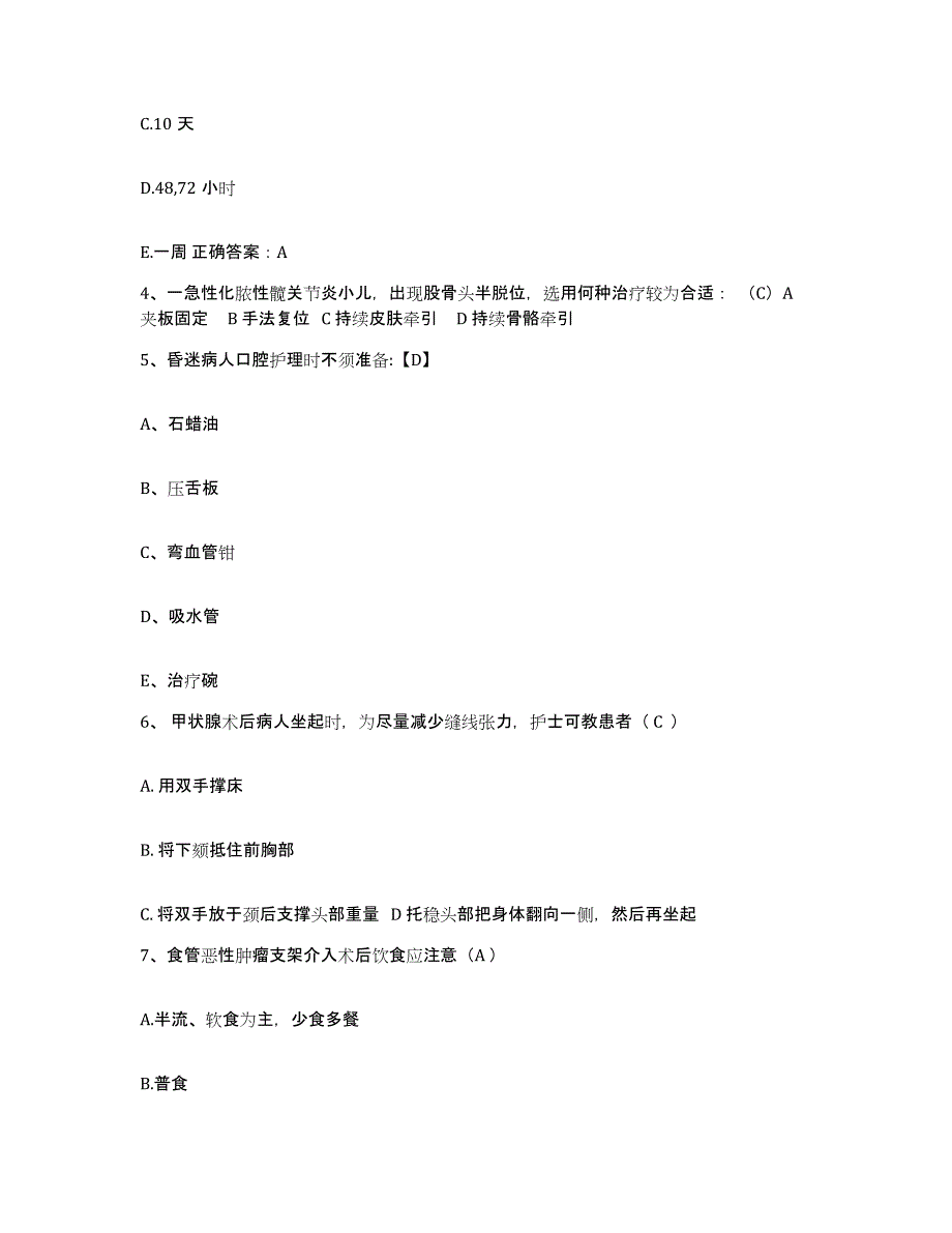 备考2025湖南省黔江县黔阳县妇幼保健站护士招聘题库综合试卷B卷附答案_第2页