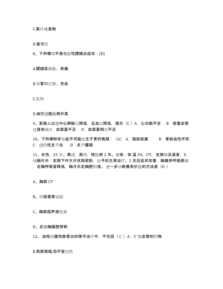 备考2025湖南省黔江县黔阳县妇幼保健站护士招聘题库综合试卷B卷附答案_第3页