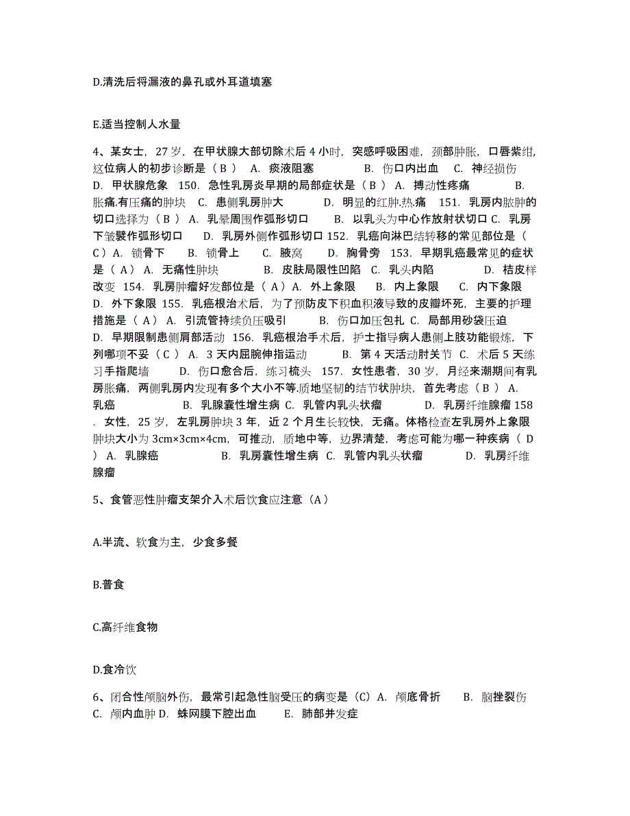 备考2025河南省新密市妇幼保健院护士招聘押题练习试题B卷含答案_第2页