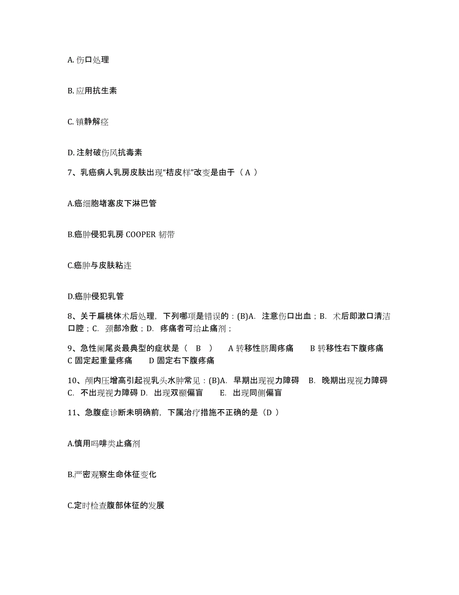 备考2025河南省确山县人民医院护士招聘通关题库(附带答案)_第3页