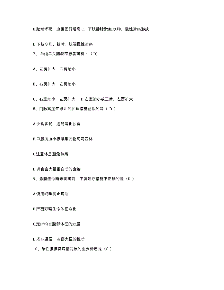 备考2025湖南省新化县中医院护士招聘能力检测试卷A卷附答案_第2页