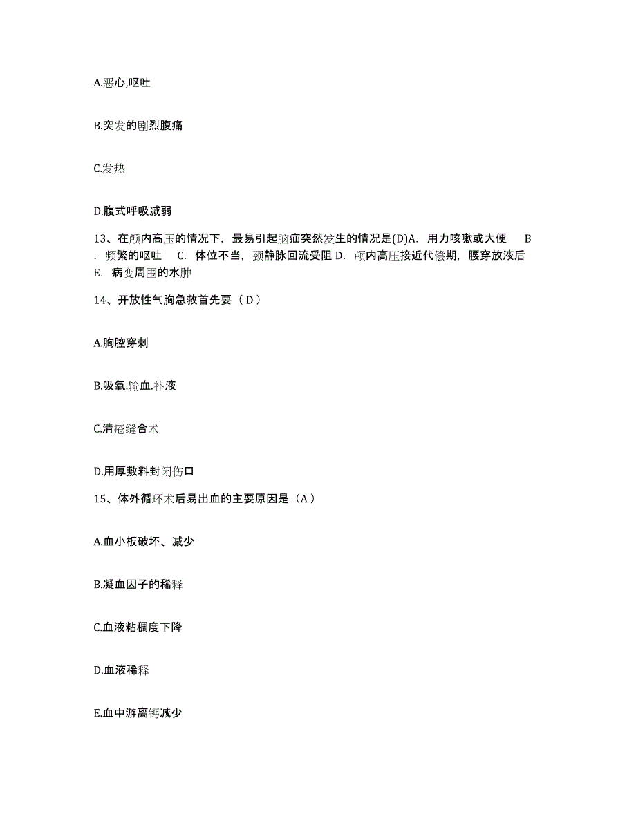 备考2025江西省高安县高安市骨伤医院护士招聘能力提升试卷A卷附答案_第4页