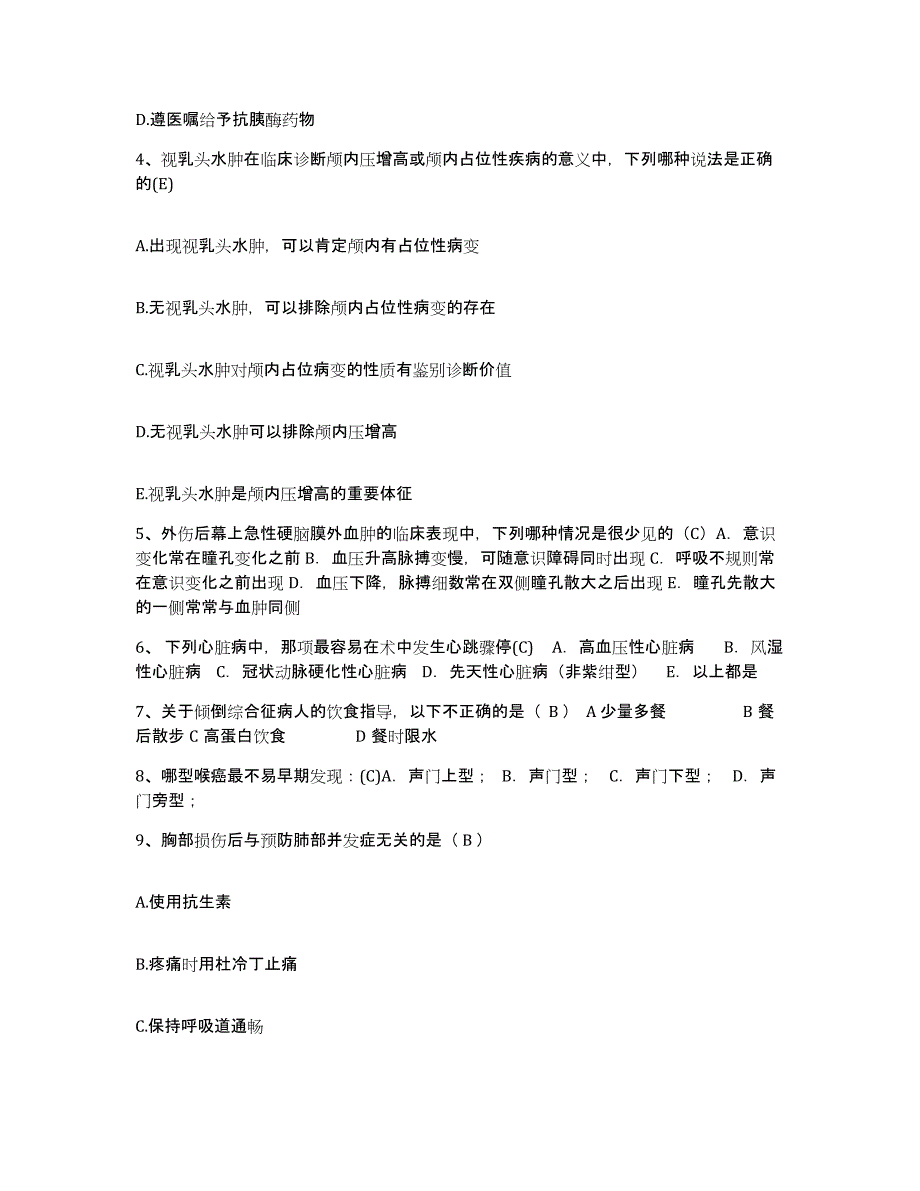 备考2025江苏省南通市妇产科医院南通市虹桥医院护士招聘考前冲刺模拟试卷B卷含答案_第2页