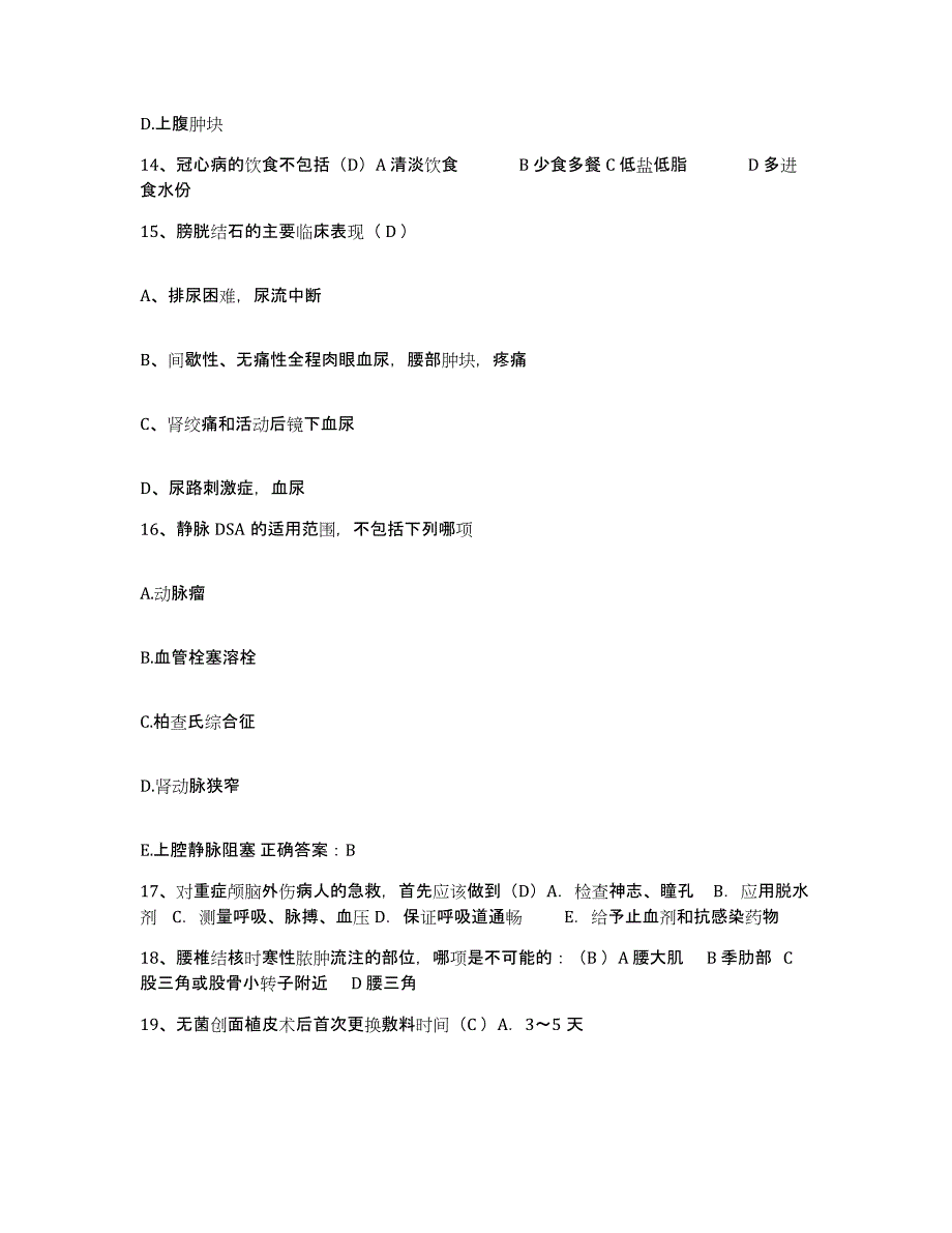 备考2025江苏省南通市妇产科医院南通市虹桥医院护士招聘考前冲刺模拟试卷B卷含答案_第4页