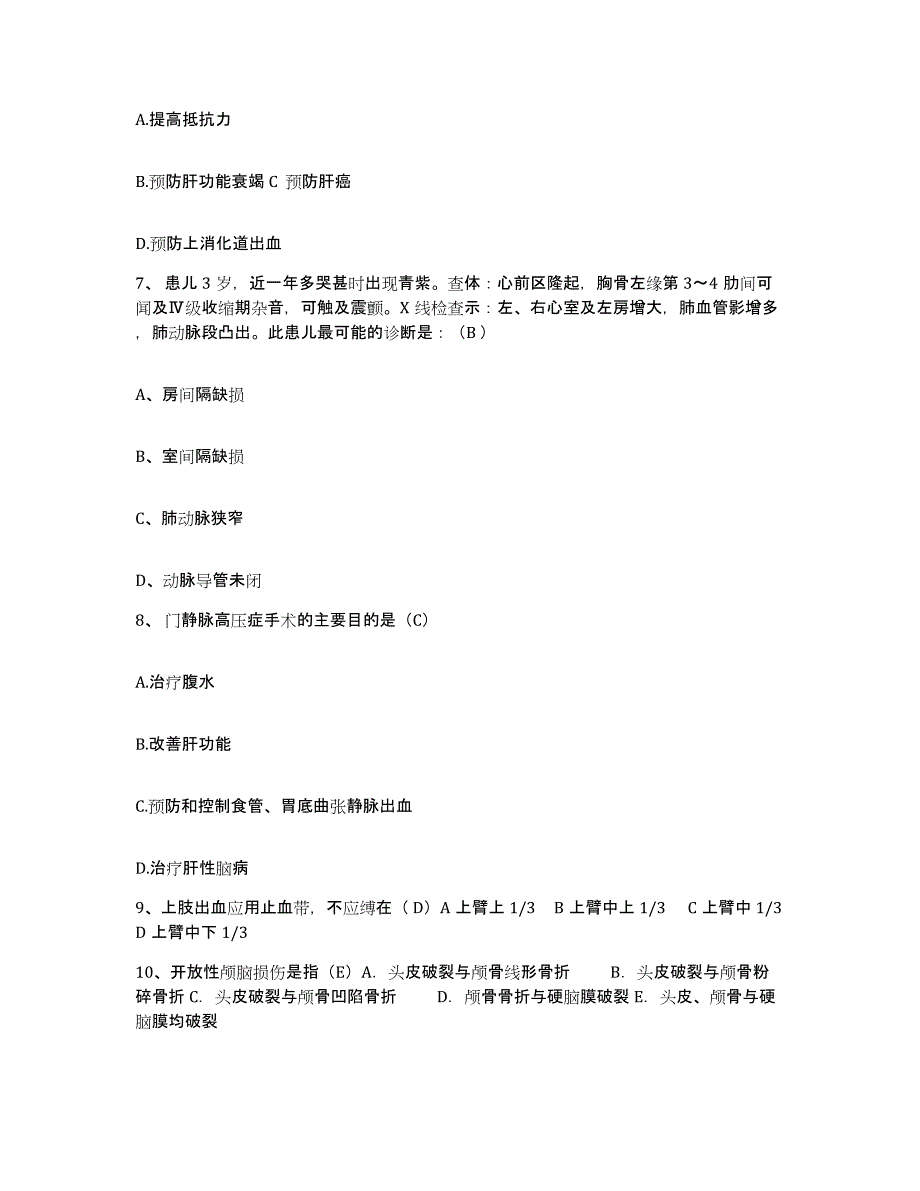 备考2025河南省虞城县公费医疗医院护士招聘题库与答案_第3页