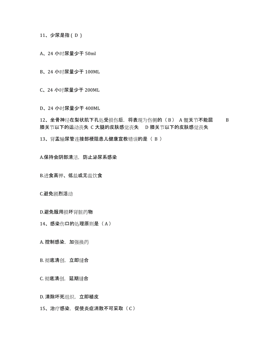 备考2025河南省虞城县公费医疗医院护士招聘题库与答案_第4页