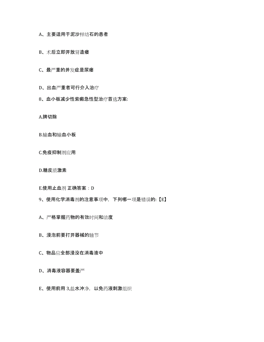 备考2025河南省西峡县中医院护士招聘考前冲刺试卷B卷含答案_第3页