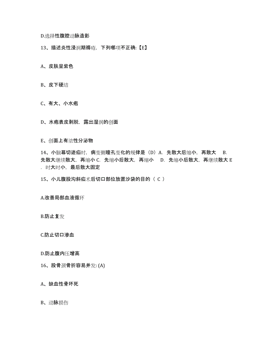 备考2025山西省侯马市妇幼保健站护士招聘模拟考核试卷含答案_第4页