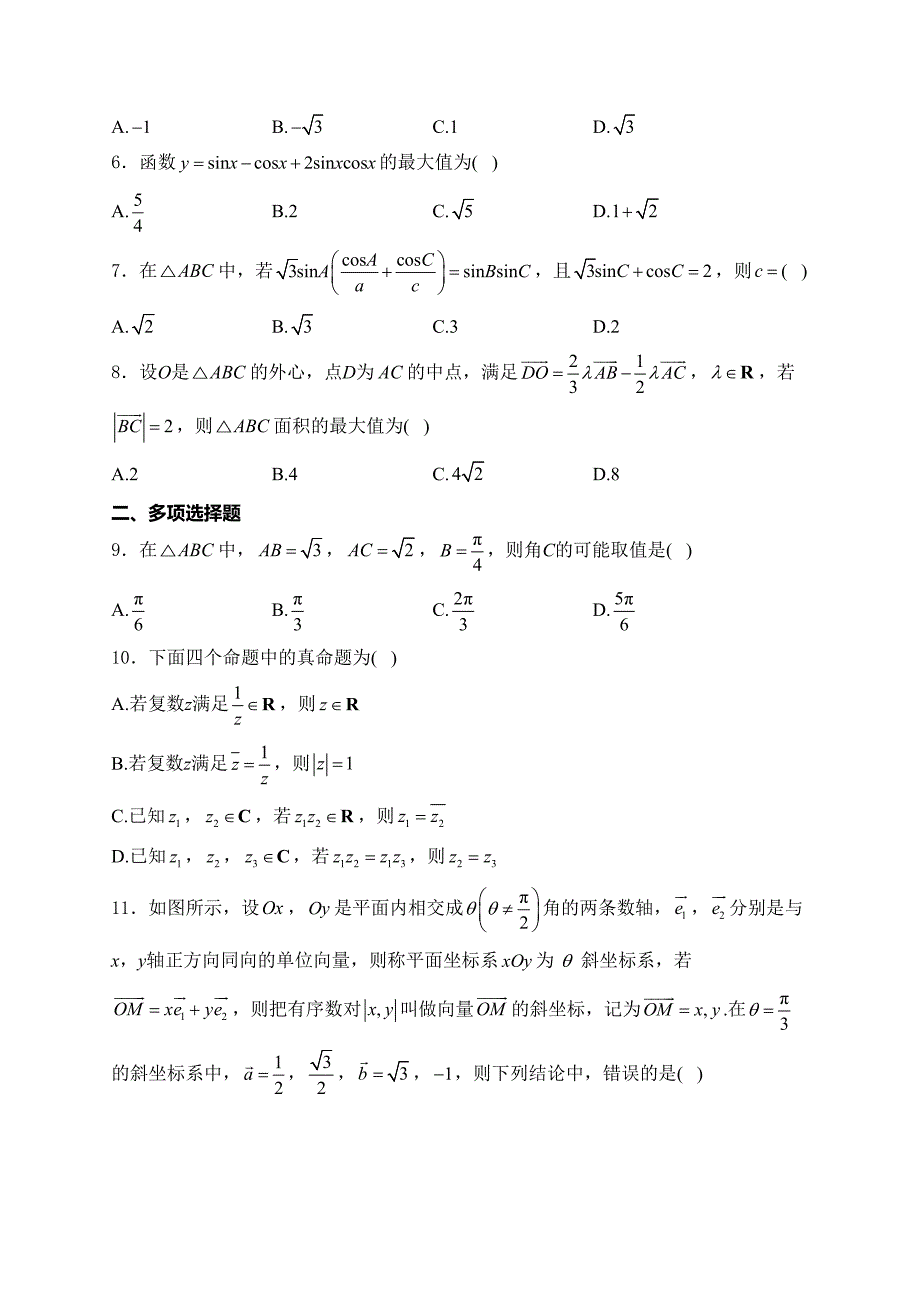 湖北省武汉市部分重点高中2023-2024学年高一下学期期中考试数学试卷(含答案)_第2页