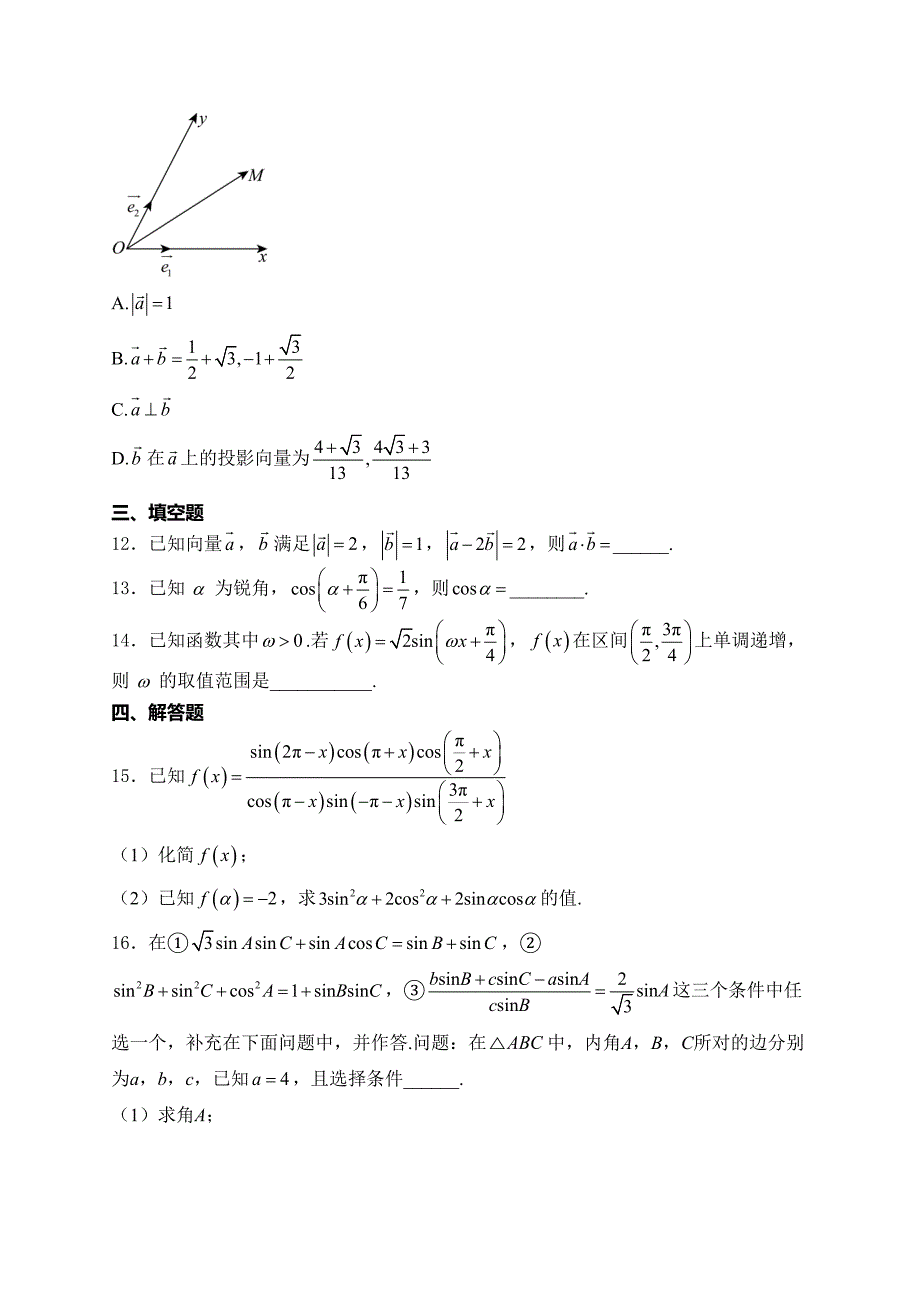 湖北省武汉市部分重点高中2023-2024学年高一下学期期中考试数学试卷(含答案)_第3页