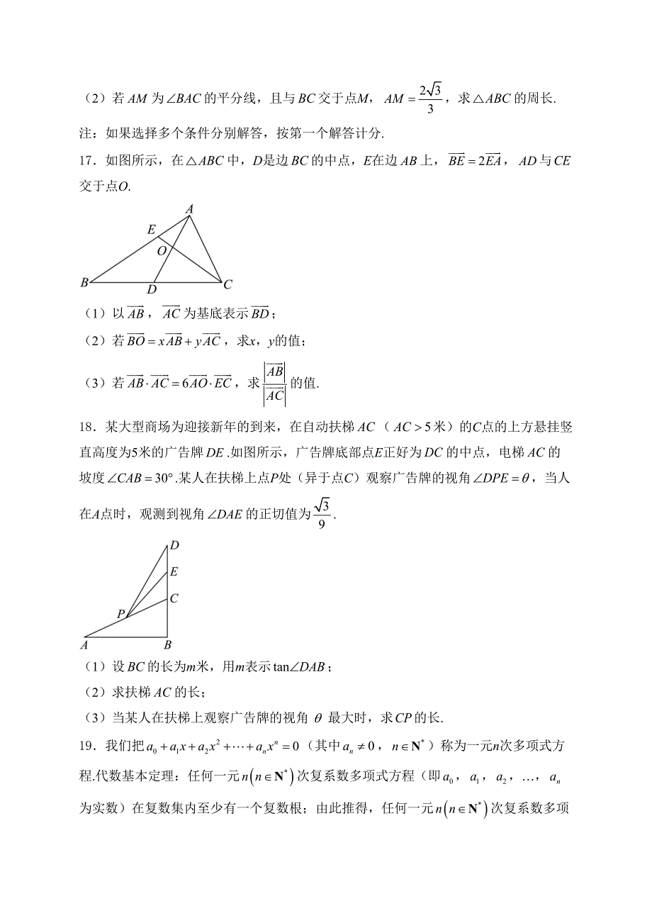 湖北省武汉市部分重点高中2023-2024学年高一下学期期中考试数学试卷(含答案)_第4页