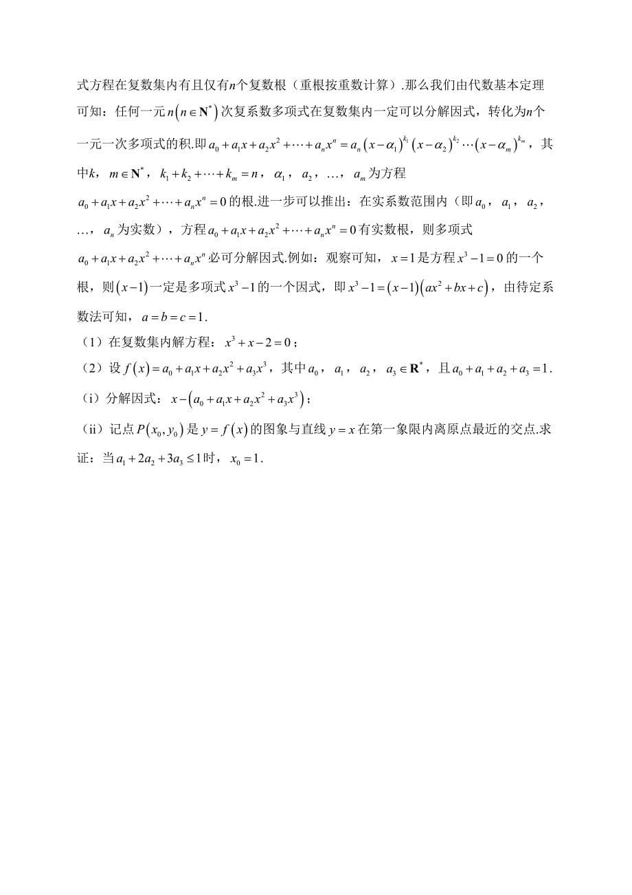 湖北省武汉市部分重点高中2023-2024学年高一下学期期中考试数学试卷(含答案)_第5页