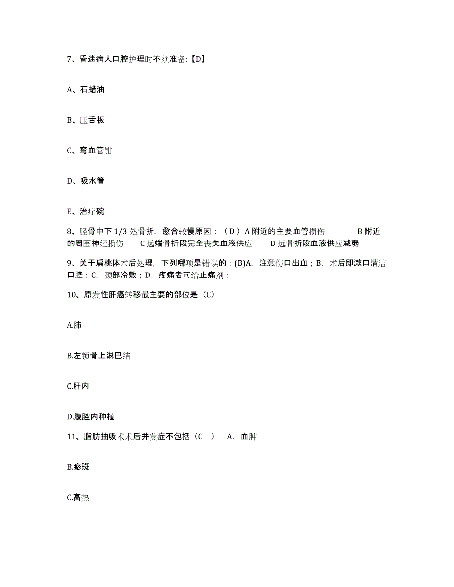 备考2025黑龙江东宁县第二人民医院护士招聘提升训练试卷A卷附答案_第3页