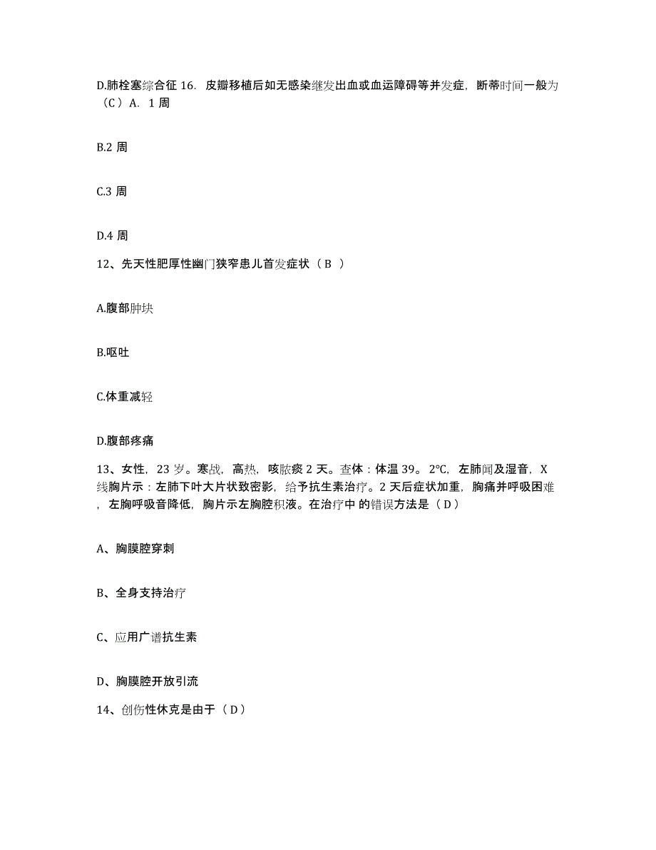 备考2025黑龙江东宁县第二人民医院护士招聘提升训练试卷A卷附答案_第4页