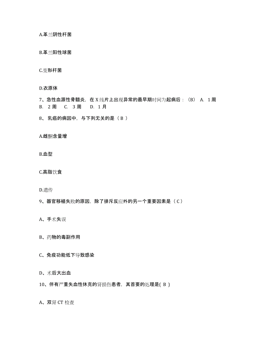 备考2025湖南省邵阳市双清区妇幼保健院护士招聘能力提升试卷B卷附答案_第2页