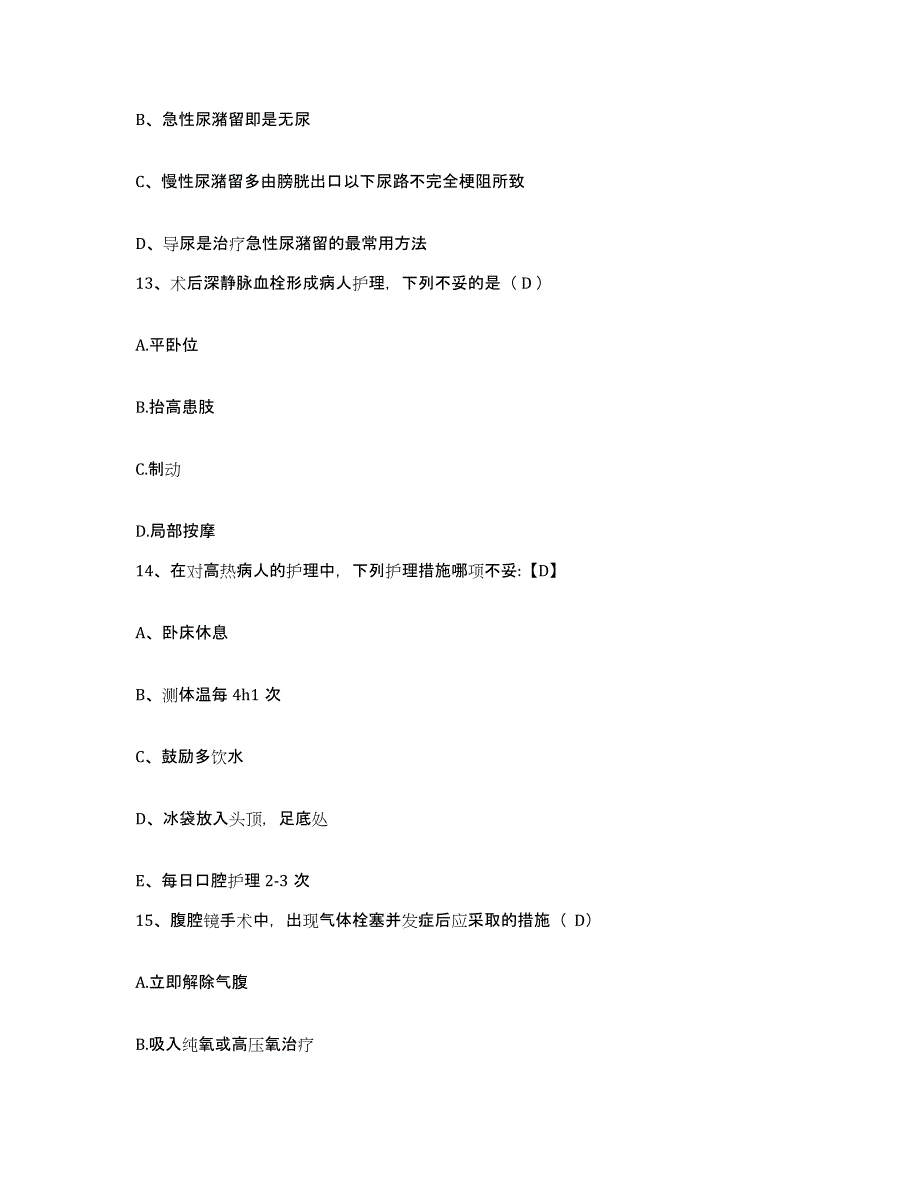 备考2025湖南省辰溪县人民医院护士招聘题库及答案_第4页