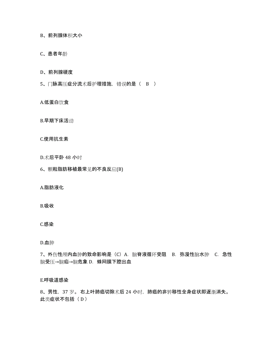 备考2025江西省新余市人民医院护士招聘综合检测试卷B卷含答案_第2页