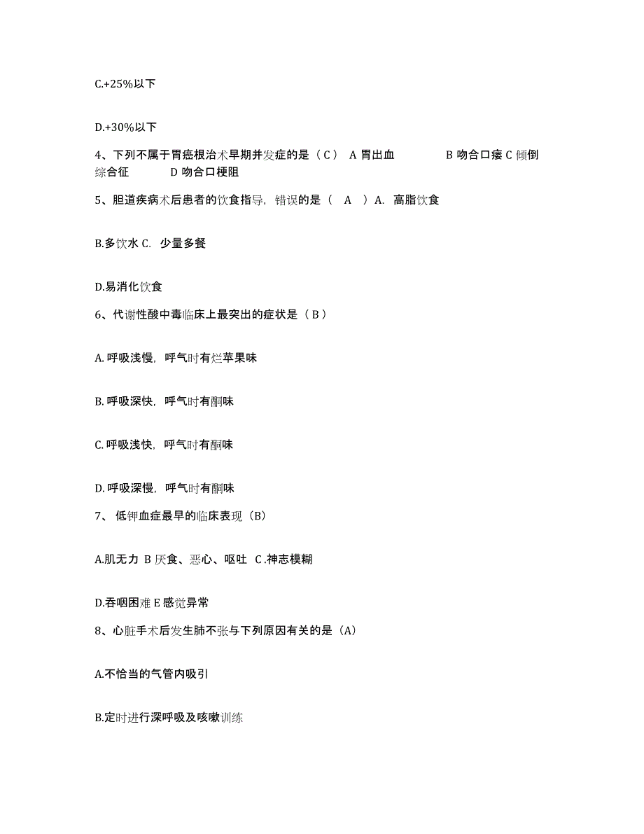 备考2025河南省平顶山市第一人民医院护士招聘通关题库(附答案)_第2页