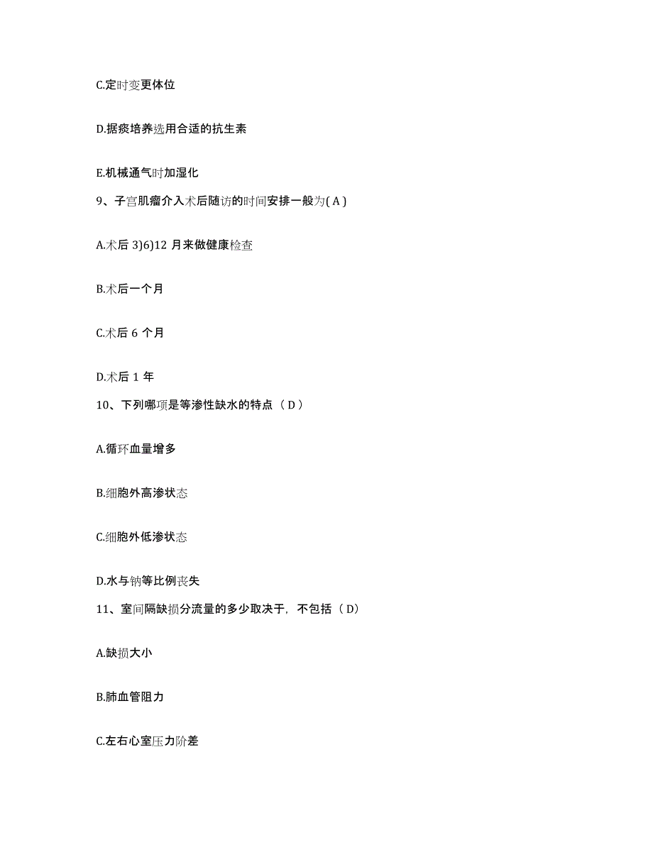 备考2025河南省平顶山市第一人民医院护士招聘通关题库(附答案)_第3页