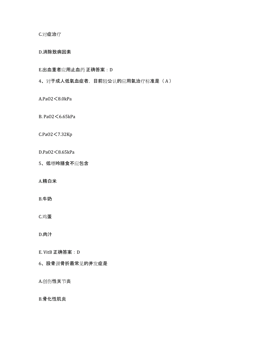 备考2025江西省彭泽县人民医院护士招聘试题及答案_第2页