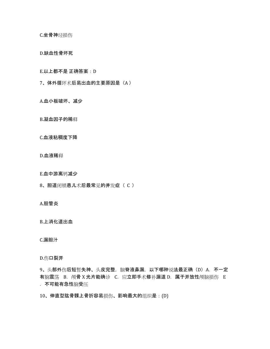 备考2025江西省彭泽县人民医院护士招聘试题及答案_第3页