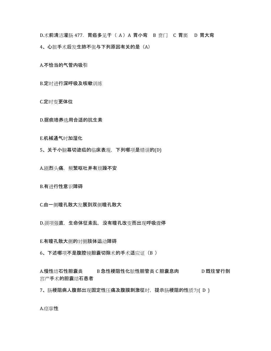 备考2025江西省新建县人民医院护士招聘全真模拟考试试卷A卷含答案_第2页