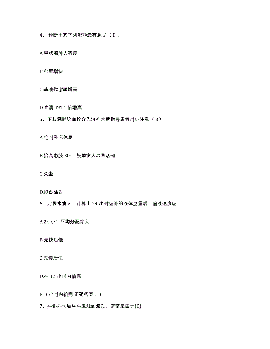 备考2025河南省新郑市妇幼保健所护士招聘测试卷(含答案)_第2页