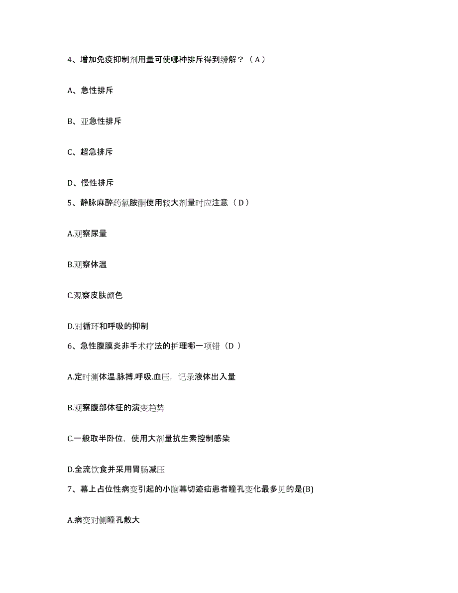 备考2025江西省樟树市第二人民医院护士招聘模拟题库及答案_第2页