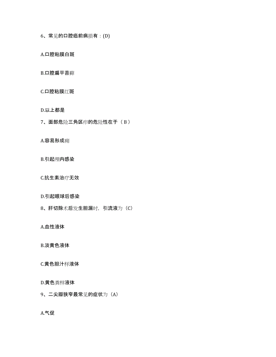 备考2025江苏省盱眙县精神病院护士招聘能力检测试卷A卷附答案_第2页